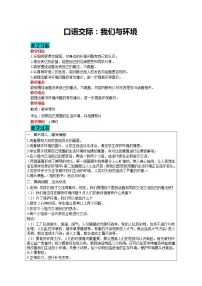 人教部编版四年级上册第一单元口语交际:我们与环境教学设计