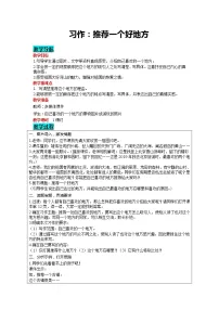 语文四年级上册习作:推荐一个好地方教案设计
