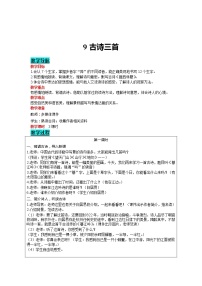 小学语文暮江吟教学设计