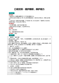 小学语文人教部编版四年级上册第三单元口语交际:爱护眼睛,保护视力教学设计及反思