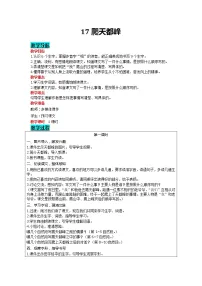 语文四年级上册17 爬天都峰教案及反思