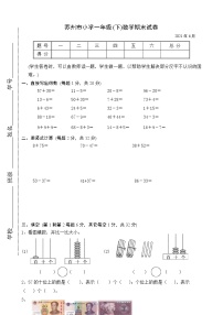 2021年苏州市人教版小学数学一年级下册期末试卷+答案