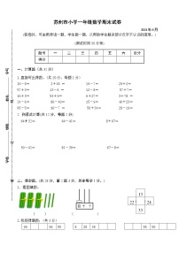 2021年苏州市人教版小学数学一年级下册期末试卷+答案