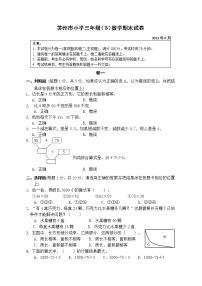 2021年苏州市人教版小学数学三年级下册期末试卷+答题卡+答案