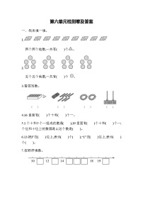 小学数学人教版一年级上册6 11～20各数的认识达标测试