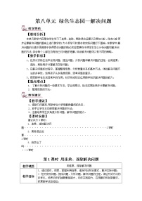 小学数学八 绿色生态园——解决问题教案设计