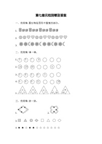 数学一年级下册7. 找规律课后复习题