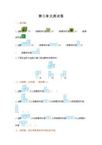 2021学年三 观察物体单元测试课时训练