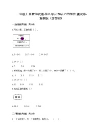 小学数学冀教版一年级上册八 20以内的加法同步训练题