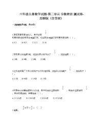 数学六年级上册二 分数乘法课后测评