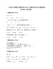 小学数学北京版三年级下册七 小数的初步认识随堂练习题