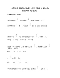 西师大版六年级上册一 分数乘法综合与测试课时练习