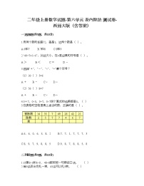 西师大版二年级上册六 表内除法综合与测试当堂达标检测题