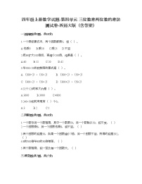 2021学年四 三位数乘两位数的乘法综合与测试当堂达标检测题