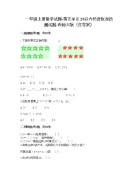 西师大版一年级上册五 20以内的进位加法综合与测试随堂练习题