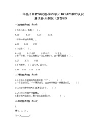 小学数学人教版一年级下册4. 100以内数的认识综合与测试综合训练题