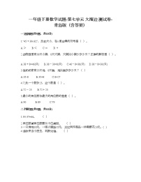 数学一年级下册七 大海边---100以内数的加减法(二)课时作业