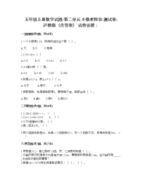 沪教版 (五四制)五年级上册二、小数乘除法小练习（1）当堂达标检测题