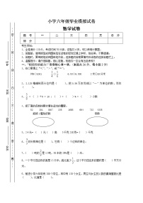 人教版六年级数学毕业试卷附答案（word版）