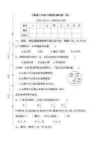 人教版数学六年级下册期末测试卷（五）及答案