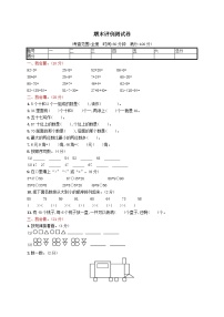 一年级数学下册期末评价测试卷（含答案人教版）