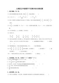 人教版小学五年级下册数学期末试卷和答案5