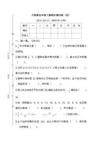 人教版数学五年级下册期末测试卷（五）及答案