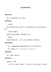 冀教版三年级下册二 两位数乘两位数第2课时教学设计