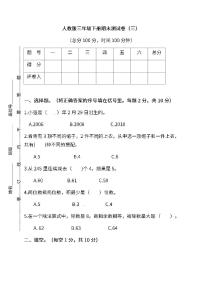 人教版数学三年级下册期末测试卷（三）及答案