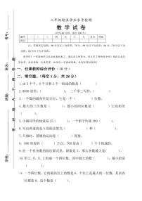 新人教版小学二年级下册数学期末试卷及答案 (2)