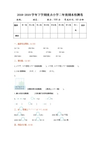 人教版二年级数学下册期末测试题1（附答案）