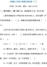 人教版数学六年级下册期末测试卷（二） (含答案)