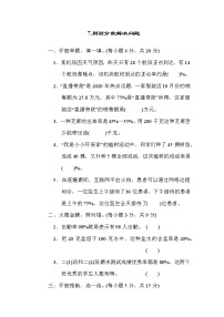 小学数学北师大版六年级上册四 百分数综合与测试练习题