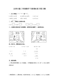 北师大版三年级数学下册期末复习练习题（有答案）