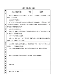 2020-2021学年6 百分数(一)教学设计及反思