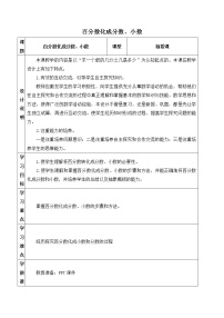 小学数学人教版六年级上册6 百分数（一）教案