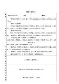 数学六年级上册7 扇形统计图教案