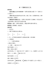 小学数学人教版六年级上册6 百分数(一)教案