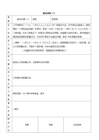 数学6 百分数（一）教学设计