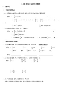 人教版六年级上册1 分数乘法知识点教案设计