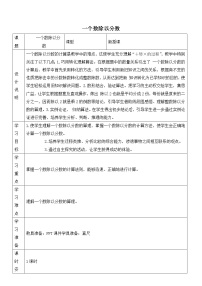 小学数学人教版六年级上册6 百分数（一）教学设计