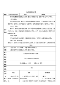 小学数学人教版六年级上册7 扇形统计图教案设计