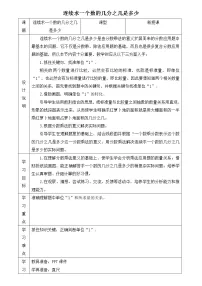 小学数学人教版六年级上册6 百分数（一）教学设计