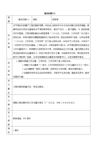 小学数学人教版六年级上册3 圆的面积教案及反思