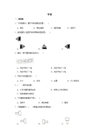 六年级下册数学试题--小升初专题复习 平移  人教版（含答案）