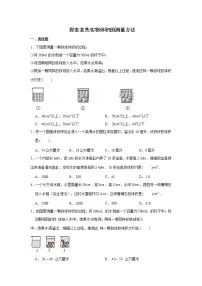 六年级下册数学试题--小升初专题复习 探索某些实物体积的测量方法 人教版（含解析）