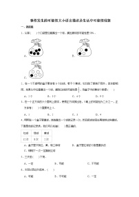 六年级下册数学试题--小升初专题复习 事件发生的可能性大小语言描述及生活中可能性现象   人教版（含解析）