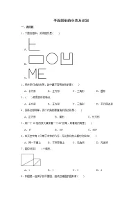 六年级下册数学试题--小升初专题复习 平面图形的分类及识别 人教版（含解析）