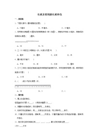 六年级下册数学试题--小升初专题复习 长度及常用的长度单位  人教版（含解析）