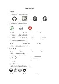 六年级下册数学试题--小升初专题复习 轴对称的辨识  人教版（含答案）